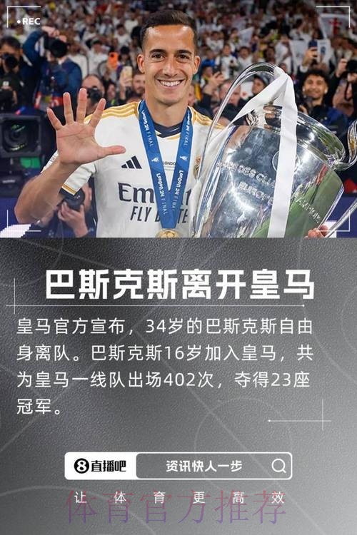 巴斯克斯拒绝西甲球队邀请 阿尔加拉法有意免签